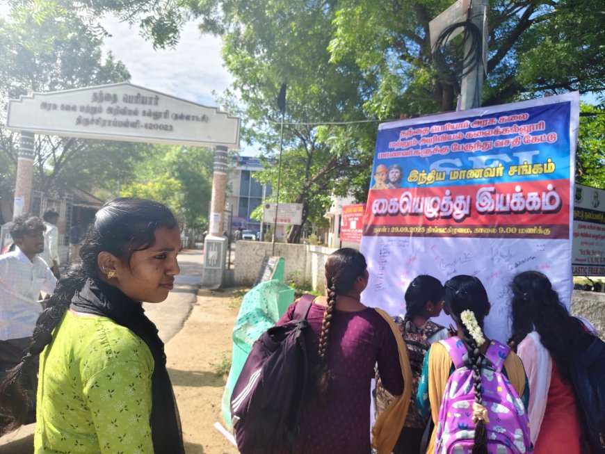 திருச்சி தந்தை பெரியார் கல்லூரி மாணவர்கள் பேருந்து வசதி ஏற்படுத்தி தர கோரி கல்லூரி நுழைவாயில் முன்பு இந்திய மாணவர் சங்கம் கையெழுத்து இயக்கம்