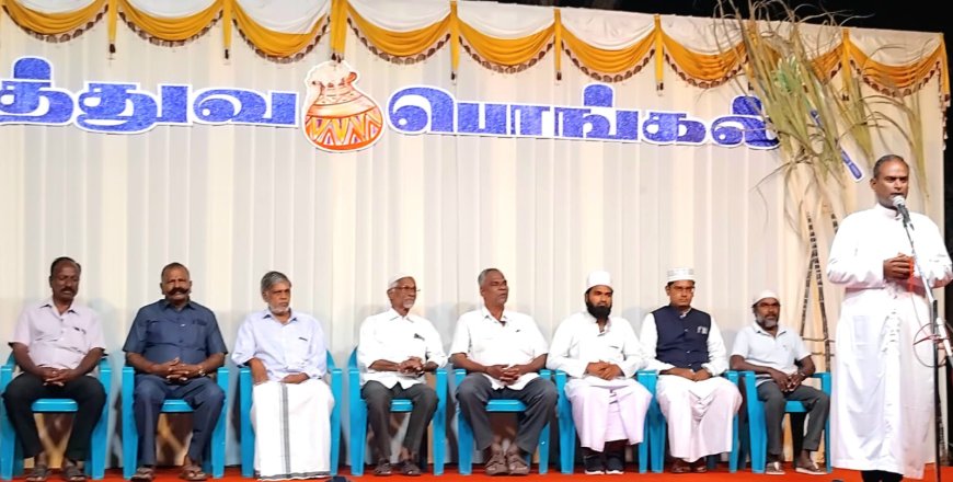 *திருச்சி திருவெறும்பூர் அருகே காட்டூர் புனித அந்தோனியார் ஆலயத்தில் சமத்துவ பொங்கல் விழா சமூக நல்லிணக்க விழாவாக நடைபெற்றது*