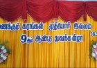 *திருச்சி அணைக்கும்  கரங்கள் முதியோர் இல்லத்தில் 9 ஆம் ஆண்டு துவக்க விழாவில் கேக்  வெட்டி வெகு விமரிசையாக கொண்டாட்டம்*