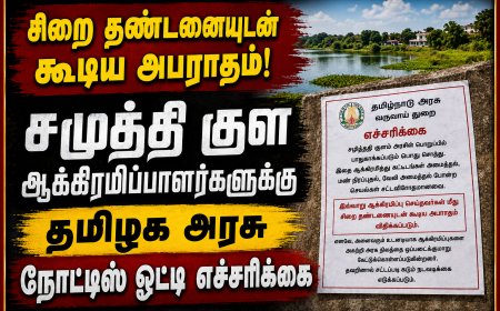 *திருவெறும்பூர் அருகே சமுத்தி குளத்தில் உள்ள ஆக்கிரமிப்புகளை உடனடியாக அகற்ற வில்லை என்றால் அபராதத்துடன் கூடிய சிறை தண்டனை என்று அரசு சார்பில் நோட்டீஸ் ஒட்டி எச்சரிக்கை*