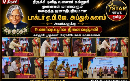 *திருச்சி புனித வளனார் கல்லூரி முன்னாள் மாணவரும் மறைந்த ஜனாதிபதியுமான ஏ.பி.ஜே. அப்துல் கலாம் அவர்களுக்கு நினைவஞ்சலி செலுத்திய கல்லூரி முதல்வர் பேராசிரியர்கள் மாணவர்கள்*